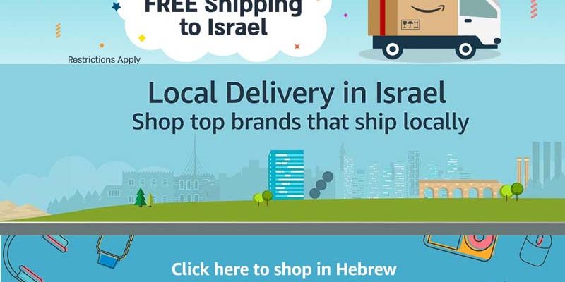 אמזון ישראל – כישלון או פוטנציאל לא ממומש?